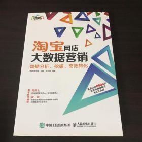 淘宝网店深度SEO优化技术揭秘：网店流量高效转化