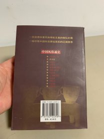 中国风俗通史: 夏商卷