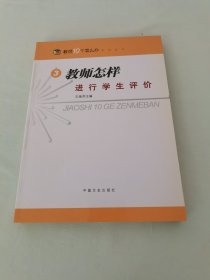 教师怎样进行多媒体教学与网络学习