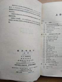 动力气象学 中下 两本合售