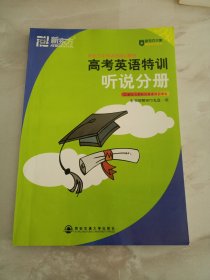 高考英语特训. 听力