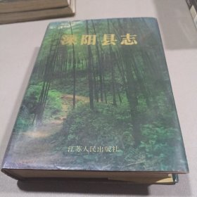 溧阳县志