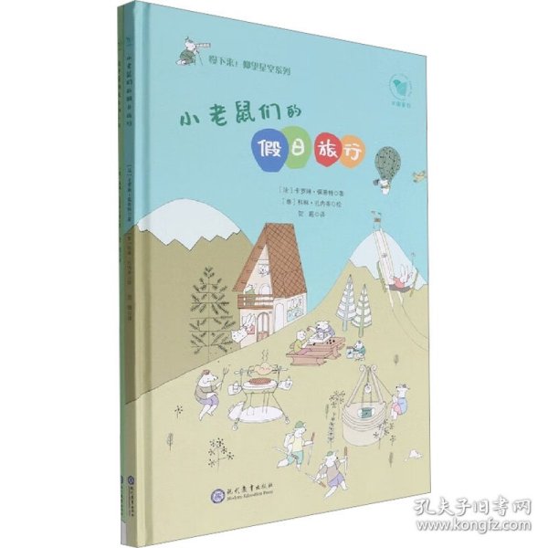 《慢下来！仰望星空系列》（全2册）