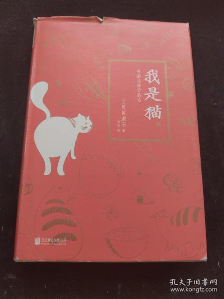 我是猫