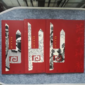 燕赵神韵 唐山皮影（含1995-9 《中国皮影）特种邮票一组4枚 全）+蔚县剪纸+武强年画