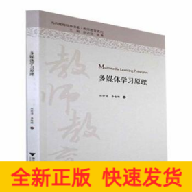 多媒體學習原理