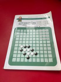 教孩子学围棋