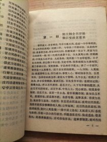 中国历代通俗演义 民国演义 第一三四册 3本合售