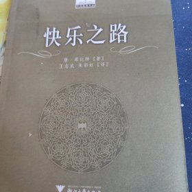 快乐之路