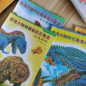 恐龙大陆（共6册）