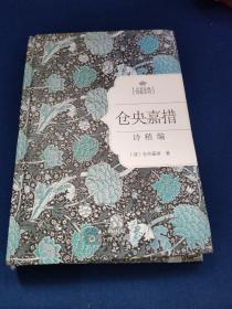 仓央嘉措情诗精编