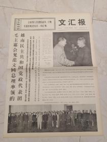 文汇报1971年11月23日