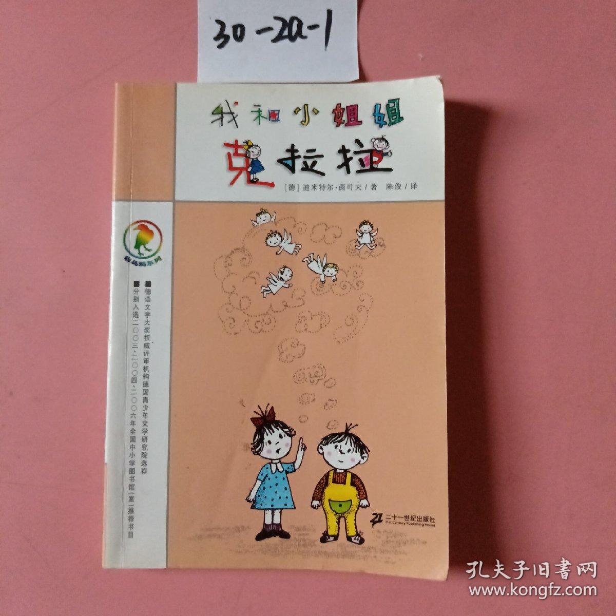 我和小姐姐克拉拉：彩乌鸦系列