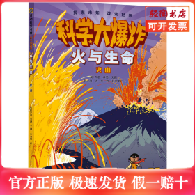 火與生命 火山