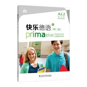 【正版新书】快乐德语：A2.2练习册：Arbeitsbuch：Arbeitsbuch