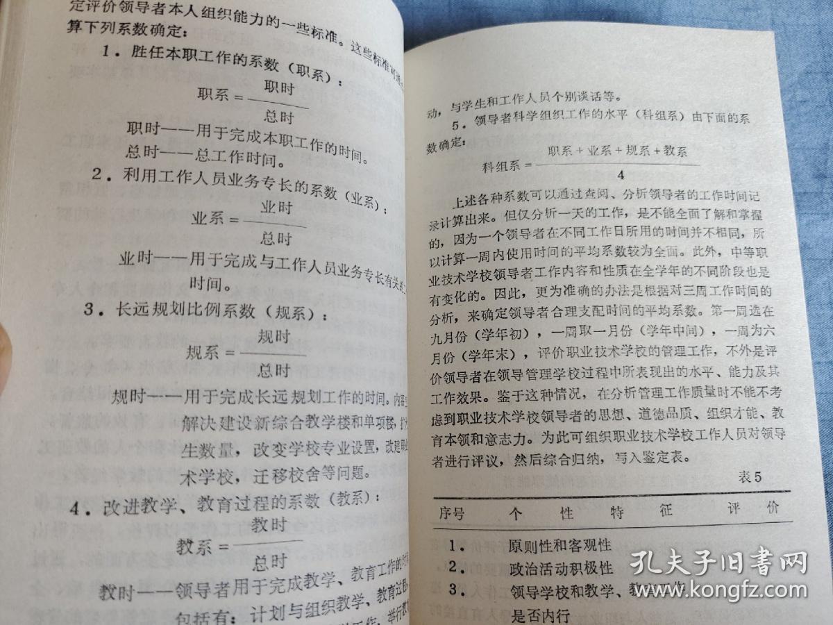 苏联中等职业技术学校管理