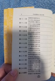 中国禁毁小说百部:红楼梦补（上、下）