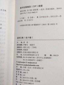 谌容签名本《谌容文集》全六卷，精装，签赠，钤印，带日期