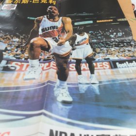 1997年第三期，篮球月刊。NBA精品画廊，查尔斯巴克利，斯伯丁，比赛指定用球