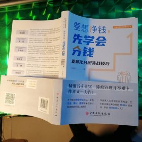 要想挣钱，先学会分钱——差异化分配实战技巧