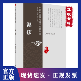 濕疹 9787030649393