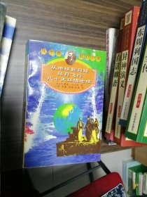 从地球到月球 环月飞行 八十天环绕地球