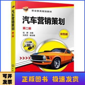 汽車營銷策劃