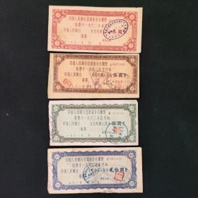 革命老区甘肃省期票3元5元10元20元四张一套，这个配套的比较少50一套不包邮