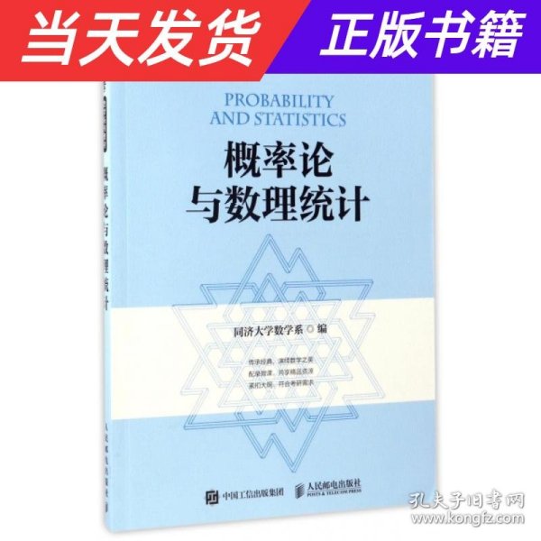 同济大学数学系列教材 概率论与数理统计