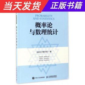 同济大学数学系列教材 概率论与数理统计