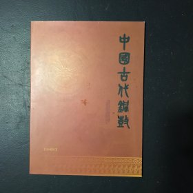 中国古代铜鼓纪念站台票册（18张全）