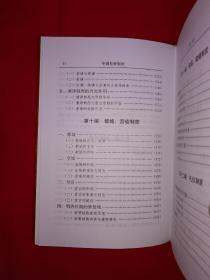 稀缺经典丨中国皇帝制度（全一册精装版）1999年原版老书855页巨厚本，仅印2000册！作者签名本