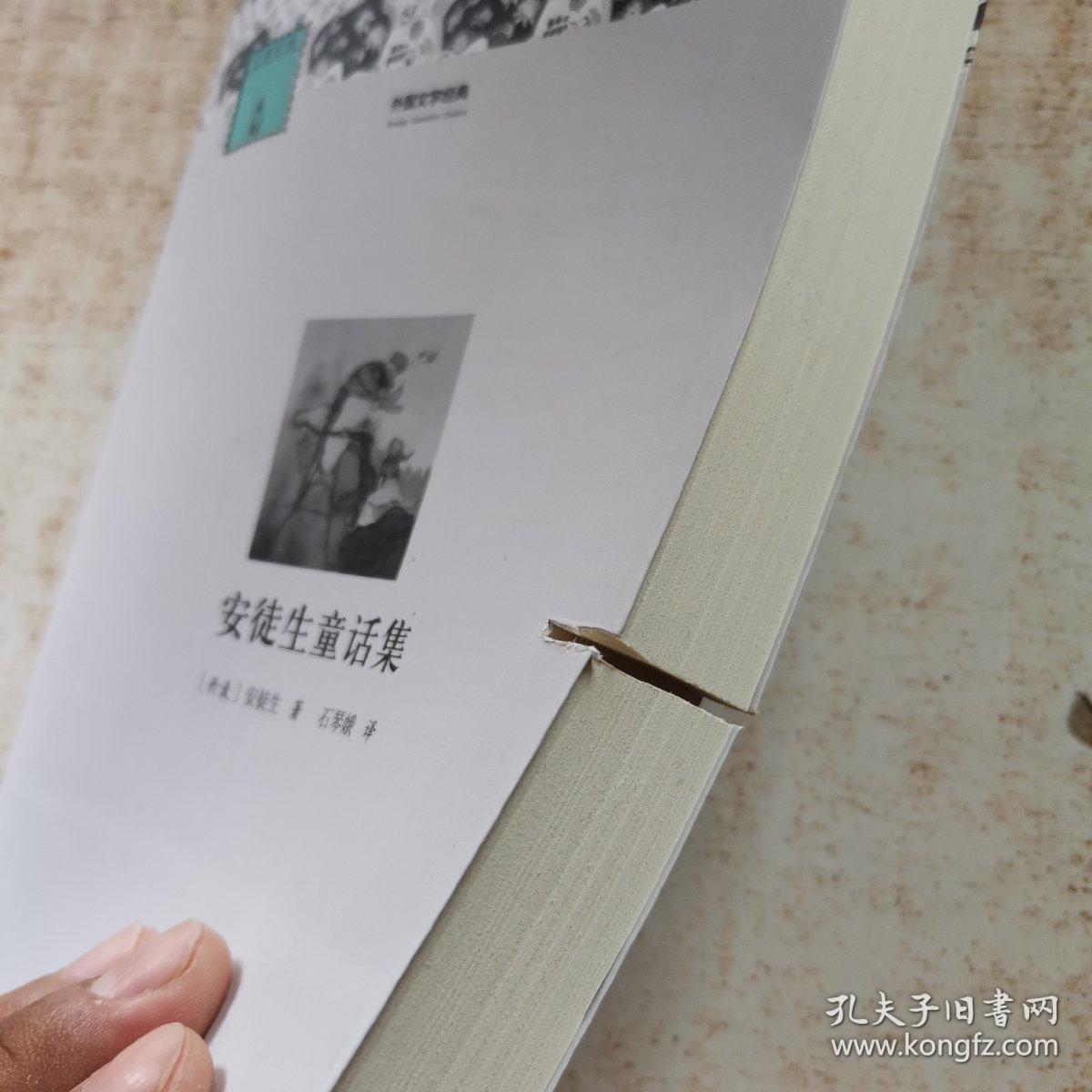 外国文学经典：安徒生童话集