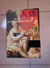 人体与模特