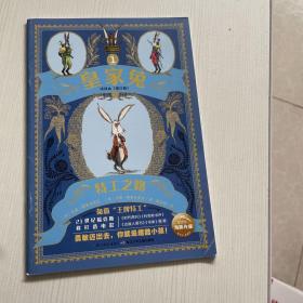 皇家兔试读本 黑白版