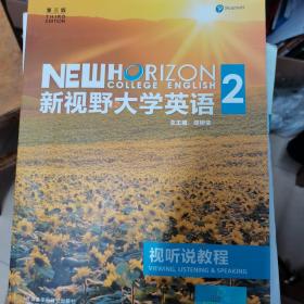 新视野大学英语 视听说教程