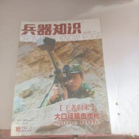 兵器知识杂志2005年1~12（12本合售）