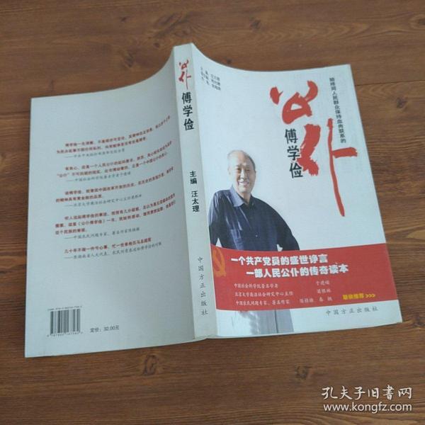 公仆傅学俭