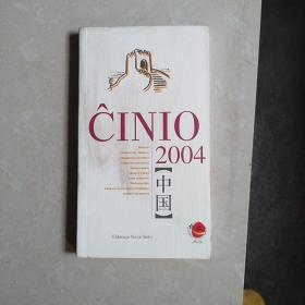 中国2004 : 世界语