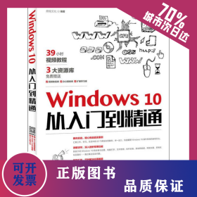 Windows10从入门到精通 9787115451187