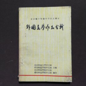 外国文学作品分析