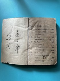 罕见油印本《毛主席诗词》一厚册全（郭沫若解读）