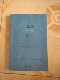 八正道