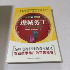 进城务工与生活基本技能