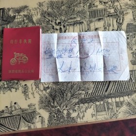 发票 梅花牌自行车发票 自行车执照（陕西陇县）