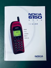 NOKIA 诺基亚 6150 用户手册