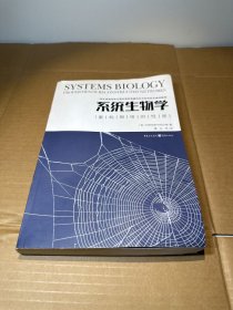 系统生物学：重构网络的性质