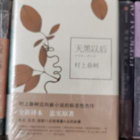 天黑以后