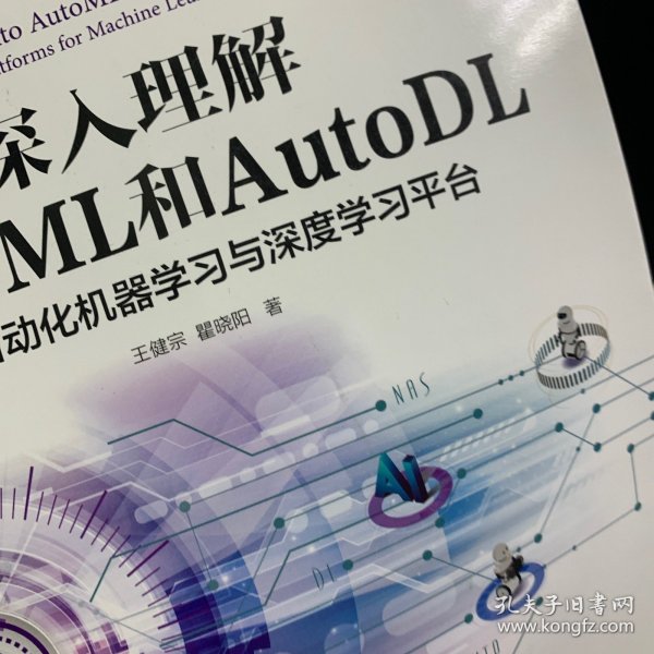 深入理解AutoML和AutoDL：构建自动化机器学习与深度学习平台