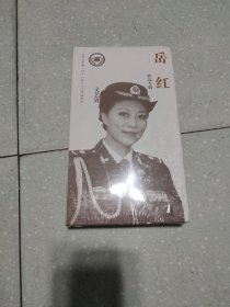 岳红作品专辑(DVD)10张
